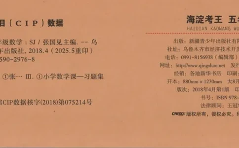 2025秋海淀考王数学5上SJ_25秋小学语数英习题试卷_数学_苏教版_数学《海淀考王》苏教25秋(1)