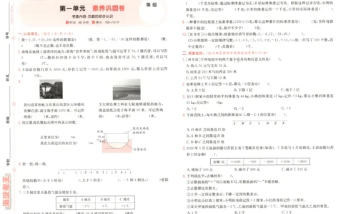 2025秋海淀考王数学5上SJ_25秋小学语数英习题试卷_数学_苏教版_数学《海淀考王》苏教25秋(1)