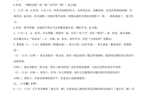 永平片2024学年第一学期期中学情调查&mdash;&mdash;九年级语文答案_广州九上月考+期中+期末+一模二模+中考真题_2024年秋九年级上学期期中考试试卷和答案解析