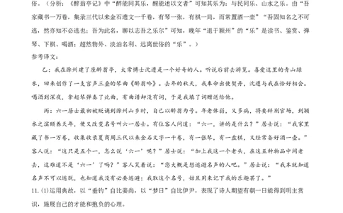 永平片2024学年第一学期期中学情调查&mdash;&mdash;九年级语文答案_广州九上月考+期中+期末+一模二模+中考真题_2024年秋九年级上学期期中考试试卷和答案解析