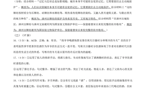 永平片2024学年第一学期期中学情调查&mdash;&mdash;九年级语文答案_广州九上月考+期中+期末+一模二模+中考真题_2024年秋九年级上学期期中考试试卷和答案解析