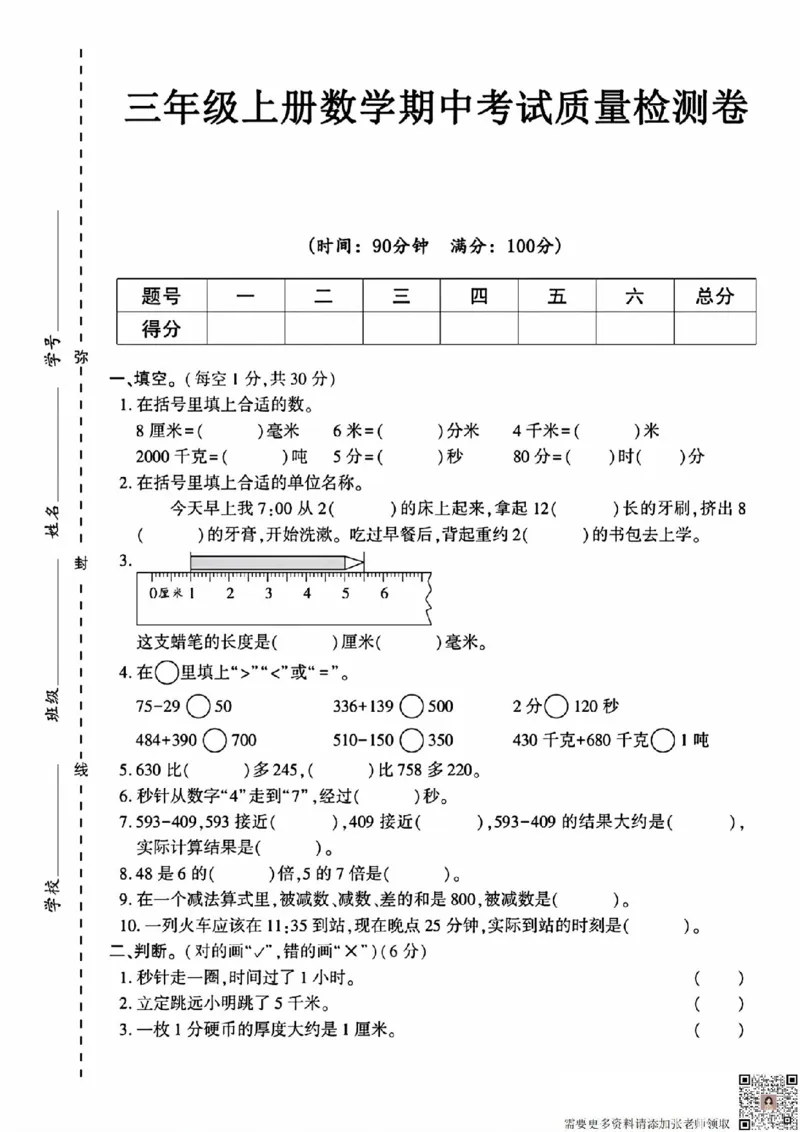 三年级上册数学期中质量检测卷_三年级上下册资料_三年级上册小红书同款资料_三年级(1)