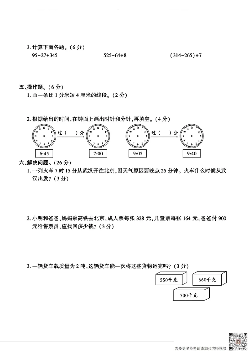 三年级上册数学期中质量检测卷_三年级上下册资料_三年级上册小红书同款资料_三年级(1)