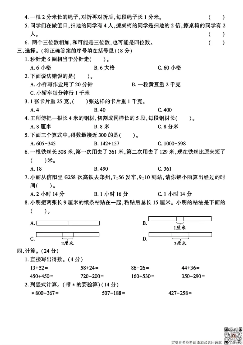 三年级上册数学期中质量检测卷_三年级上下册资料_三年级上册小红书同款资料_三年级(1)