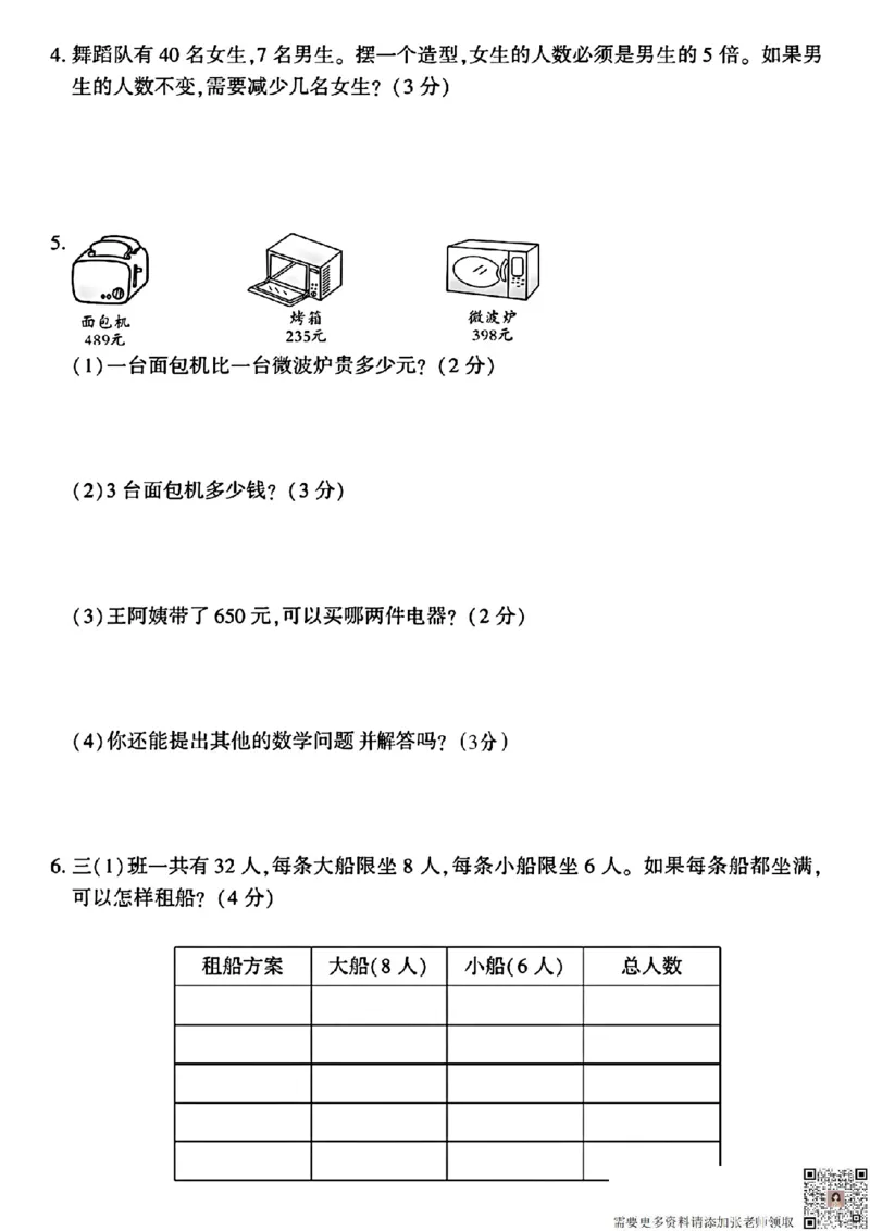 三年级上册数学期中质量检测卷_三年级上下册资料_三年级上册小红书同款资料_三年级(1)