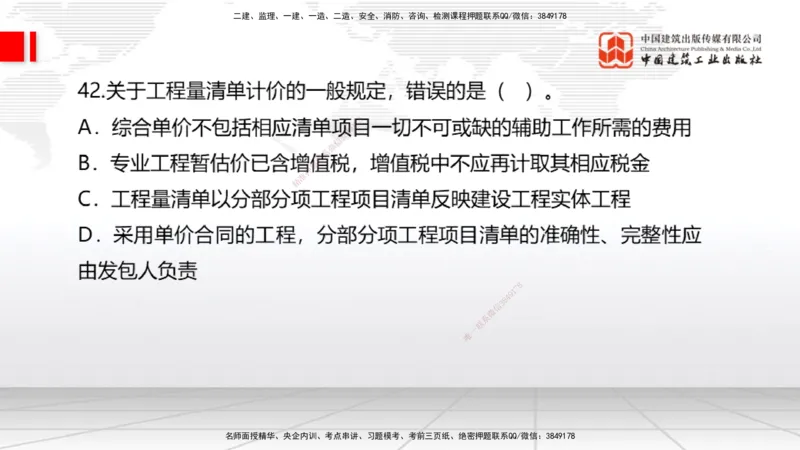 2025一建《经济》考前小灶直播课卷二（2）_2026年一级建造师_2026年一建经济_2025年一建经济SVIP_04-冲刺串讲✿考点强化✿小灶集训_45-经济《考前小灶直播》张莹波JGS_讲义