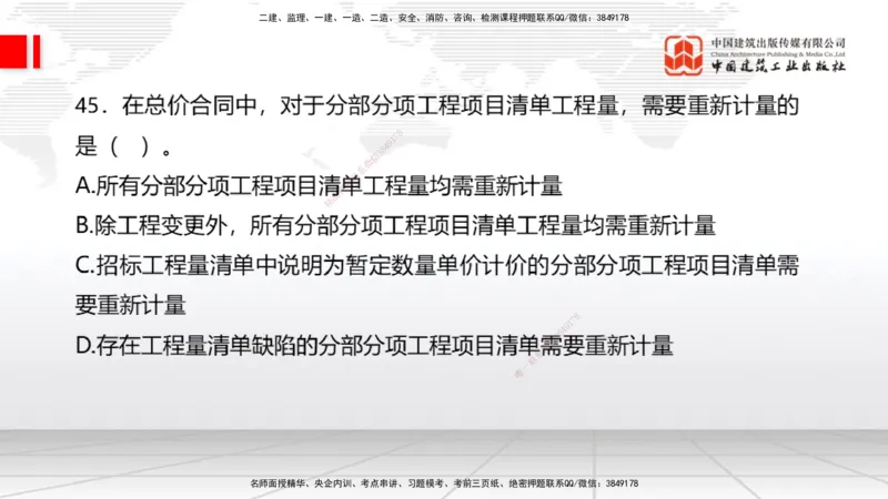 2025一建《经济》考前小灶直播课卷二（2）_2026年一级建造师_2026年一建经济_2025年一建经济SVIP_04-冲刺串讲✿考点强化✿小灶集训_45-经济《考前小灶直播》张莹波JGS_讲义