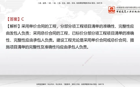 2025一建《经济》考前小灶直播课卷二（2）_2026年一级建造师_2026年一建经济_2025年一建经济SVIP_04-冲刺串讲✿考点强化✿小灶集训_45-经济《考前小灶直播》张莹波JGS_讲义