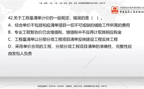 2025一建《经济》考前小灶直播课卷二（2）_2026年一级建造师_2026年一建经济_2025年一建经济SVIP_04-冲刺串讲✿考点强化✿小灶集训_45-经济《考前小灶直播》张莹波JGS_讲义