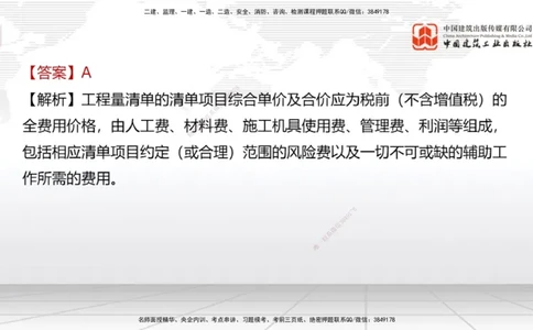 2025一建《经济》考前小灶直播课卷二（2）_2026年一级建造师_2026年一建经济_2025年一建经济SVIP_04-冲刺串讲✿考点强化✿小灶集训_45-经济《考前小灶直播》张莹波JGS_讲义