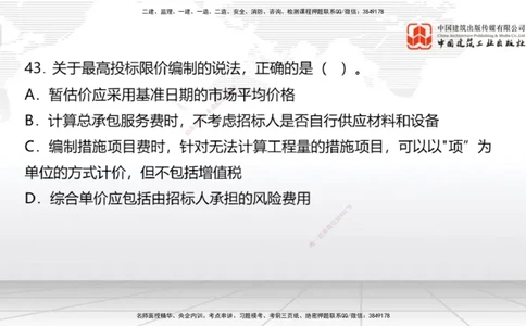 2025一建《经济》考前小灶直播课卷二（2）_2026年一级建造师_2026年一建经济_2025年一建经济SVIP_04-冲刺串讲✿考点强化✿小灶集训_45-经济《考前小灶直播》张莹波JGS_讲义