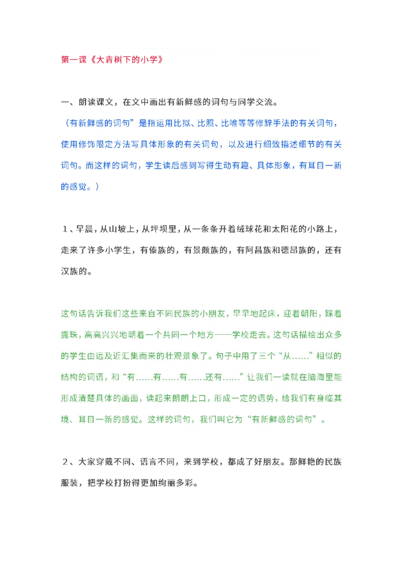 三（上）语文教材课后练习题参考答案_三年级上下册资料_小学三年级学习资料-25年更新版_3-01、小学三年级语文上册_3-1-1、复习、知识点、归纳汇总_语文三（上）重点总汇