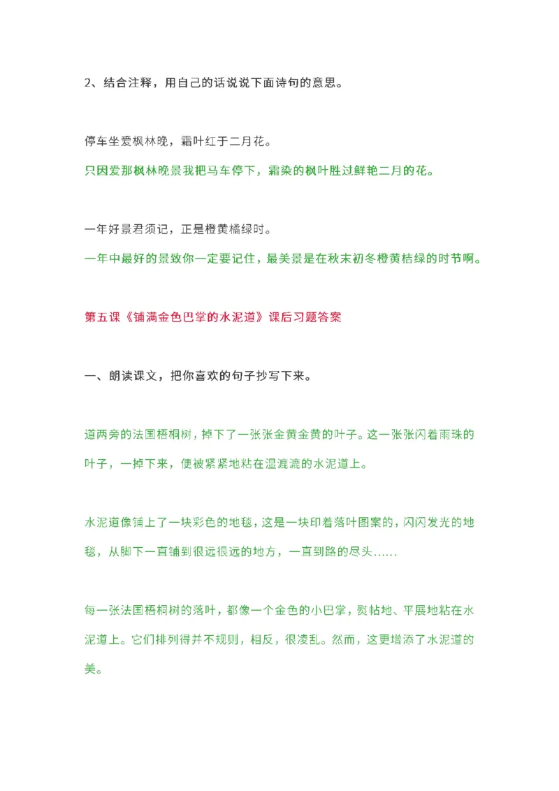 三（上）语文教材课后练习题参考答案_三年级上下册资料_小学三年级学习资料-25年更新版_3-01、小学三年级语文上册_3-1-1、复习、知识点、归纳汇总_语文三（上）重点总汇