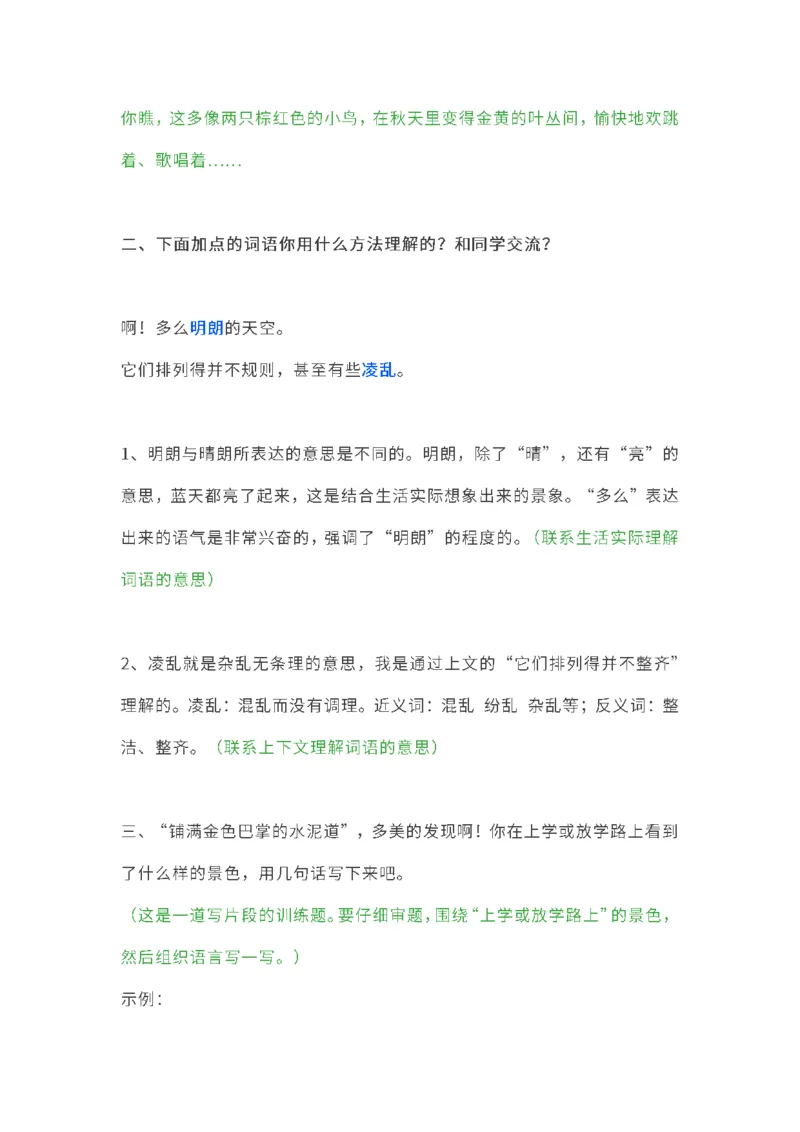 三（上）语文教材课后练习题参考答案_三年级上下册资料_小学三年级学习资料-25年更新版_3-01、小学三年级语文上册_3-1-1、复习、知识点、归纳汇总_语文三（上）重点总汇