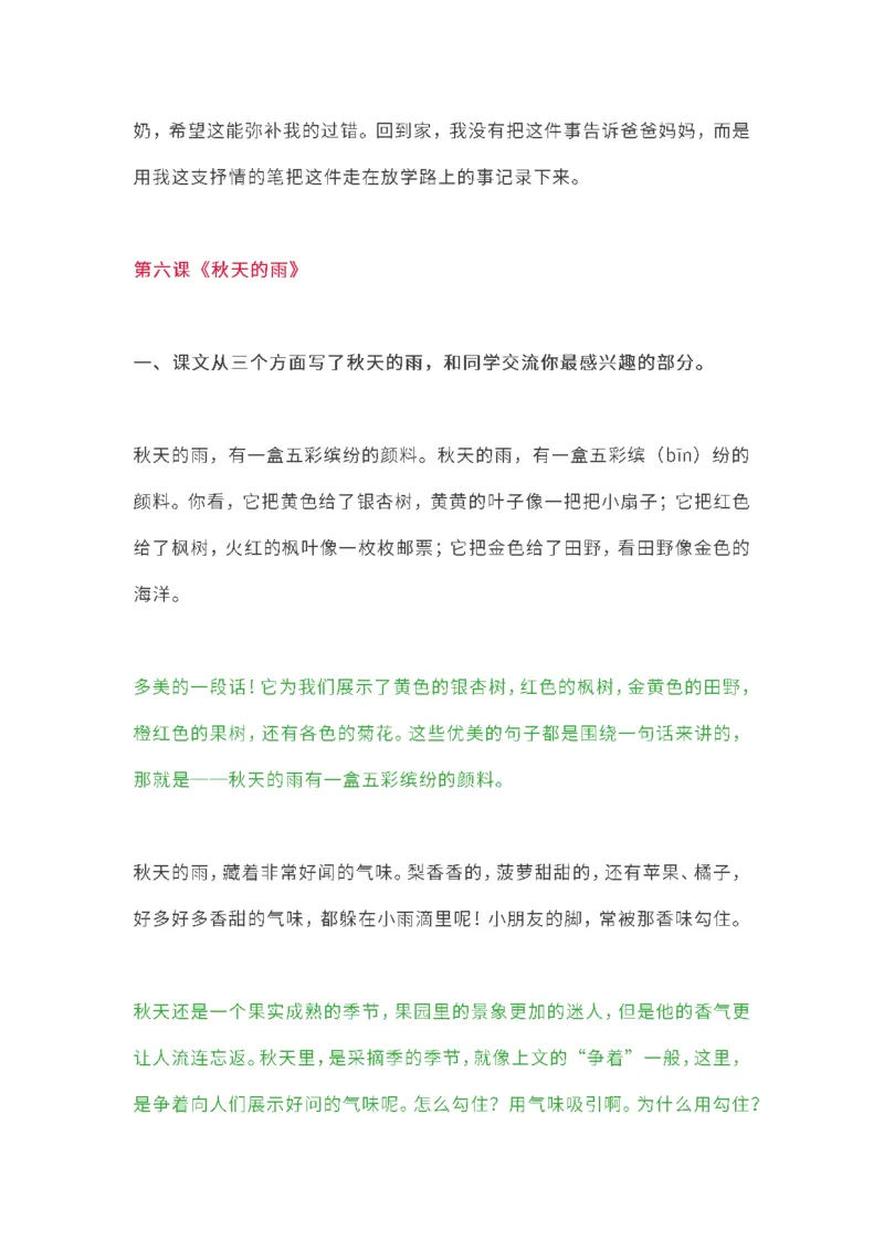 三（上）语文教材课后练习题参考答案_三年级上下册资料_小学三年级学习资料-25年更新版_3-01、小学三年级语文上册_3-1-1、复习、知识点、归纳汇总_语文三（上）重点总汇