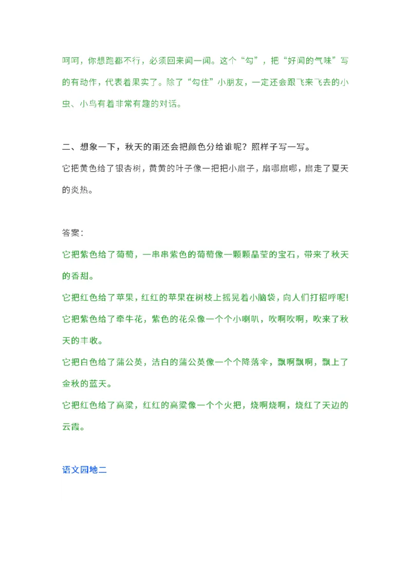 三（上）语文教材课后练习题参考答案_三年级上下册资料_小学三年级学习资料-25年更新版_3-01、小学三年级语文上册_3-1-1、复习、知识点、归纳汇总_语文三（上）重点总汇