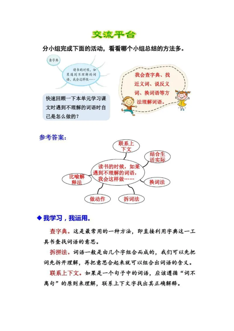 三（上）语文教材课后练习题参考答案_三年级上下册资料_小学三年级学习资料-25年更新版_3-01、小学三年级语文上册_3-1-1、复习、知识点、归纳汇总_语文三（上）重点总汇