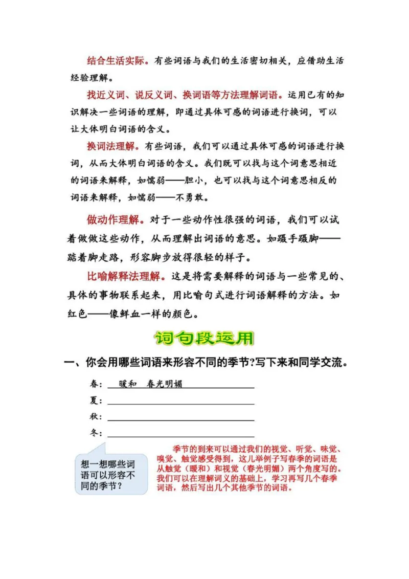 三（上）语文教材课后练习题参考答案_三年级上下册资料_小学三年级学习资料-25年更新版_3-01、小学三年级语文上册_3-1-1、复习、知识点、归纳汇总_语文三（上）重点总汇
