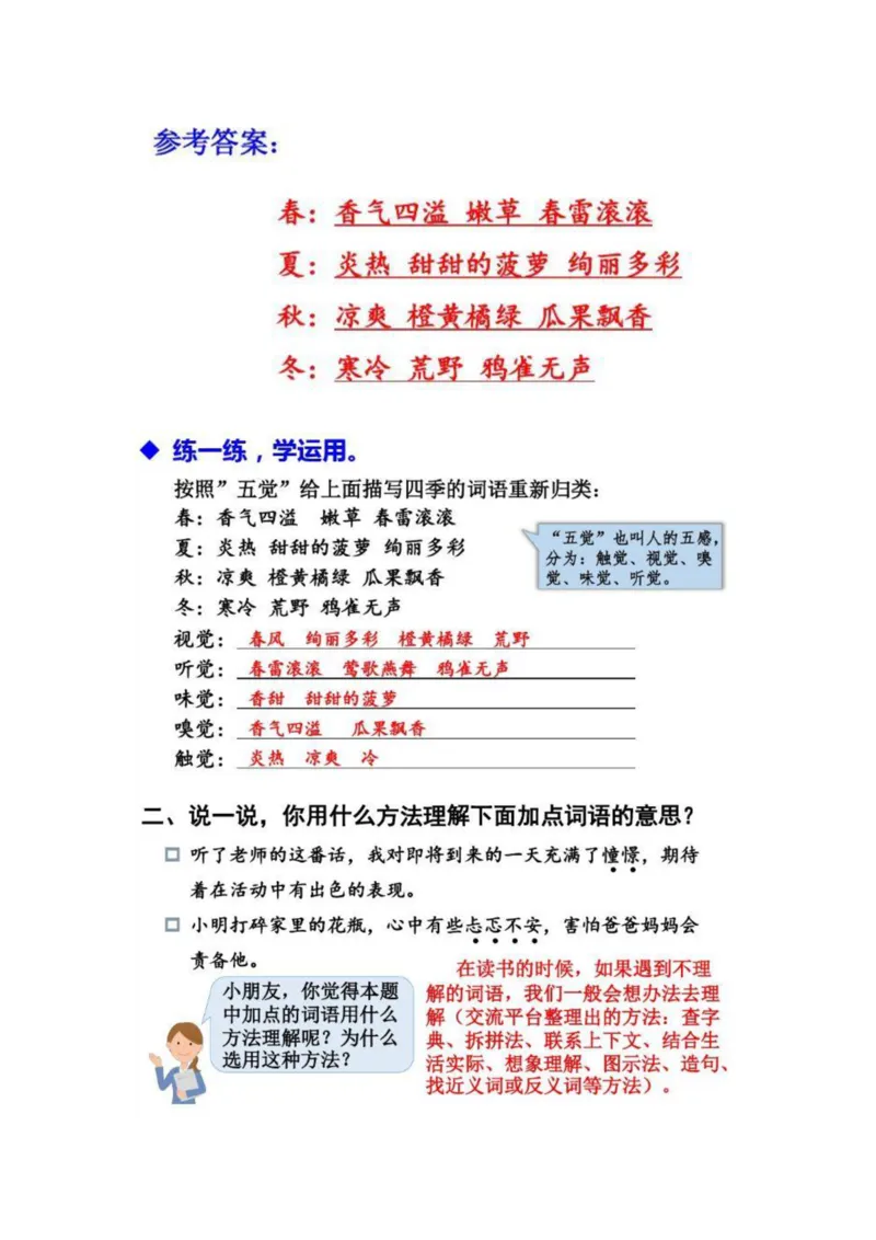 三（上）语文教材课后练习题参考答案_三年级上下册资料_小学三年级学习资料-25年更新版_3-01、小学三年级语文上册_3-1-1、复习、知识点、归纳汇总_语文三（上）重点总汇