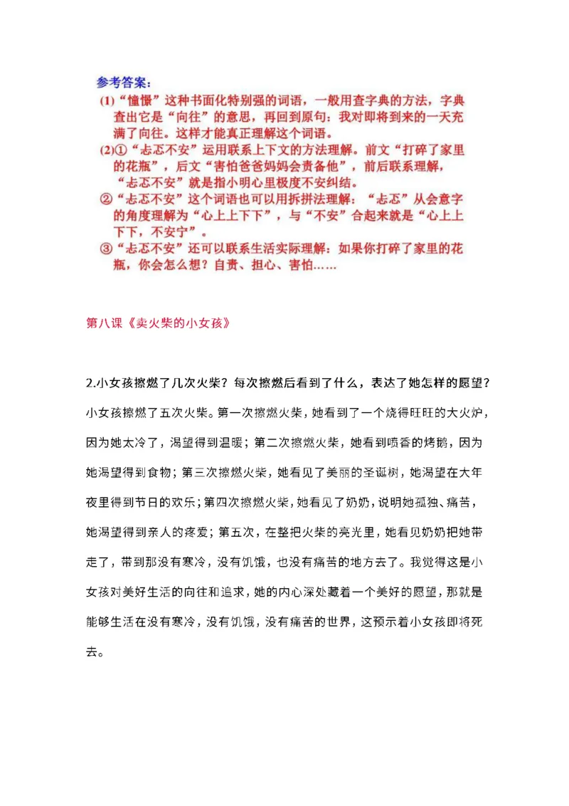 三（上）语文教材课后练习题参考答案_三年级上下册资料_小学三年级学习资料-25年更新版_3-01、小学三年级语文上册_3-1-1、复习、知识点、归纳汇总_语文三（上）重点总汇