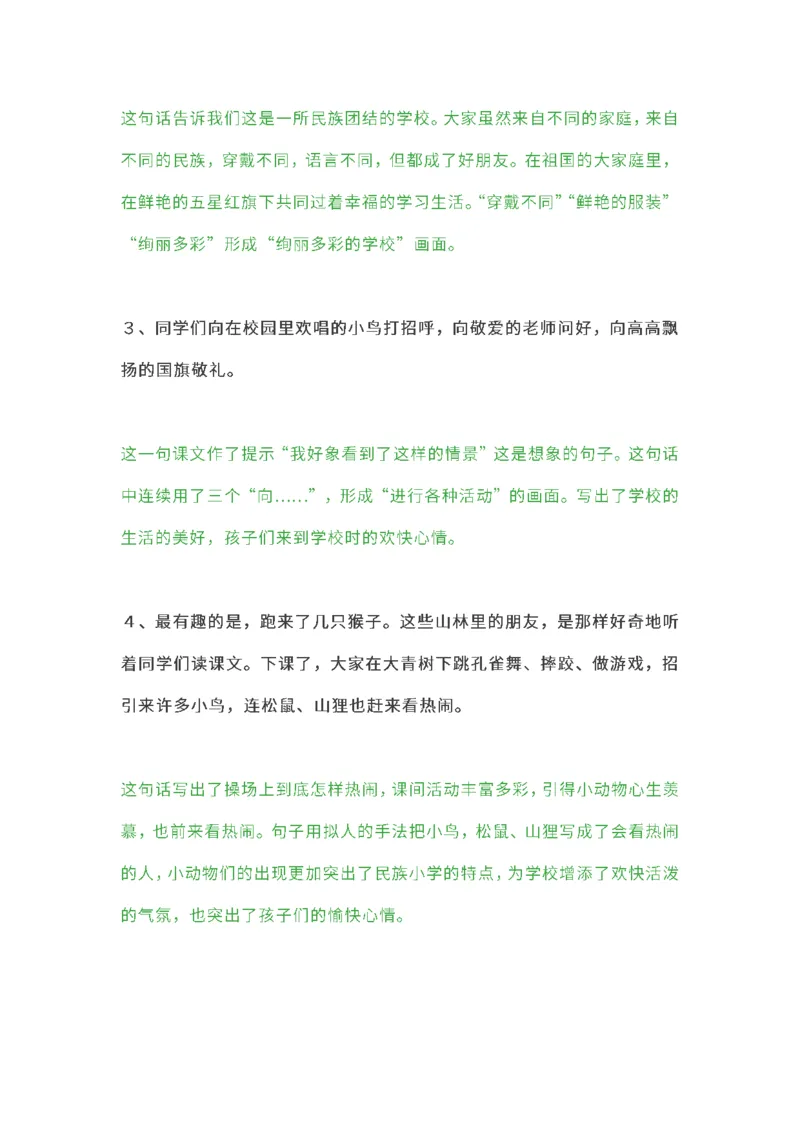 三（上）语文教材课后练习题参考答案_三年级上下册资料_小学三年级学习资料-25年更新版_3-01、小学三年级语文上册_3-1-1、复习、知识点、归纳汇总_语文三（上）重点总汇