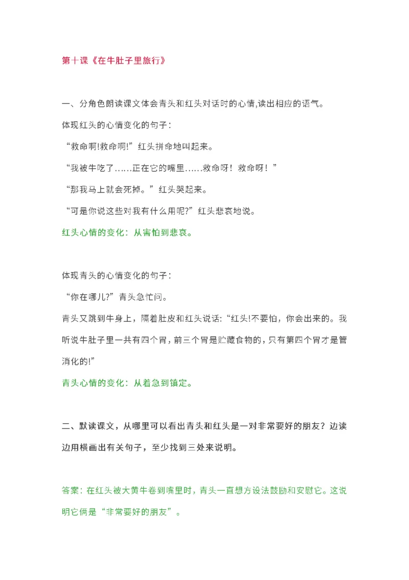 三（上）语文教材课后练习题参考答案_三年级上下册资料_小学三年级学习资料-25年更新版_3-01、小学三年级语文上册_3-1-1、复习、知识点、归纳汇总_语文三（上）重点总汇