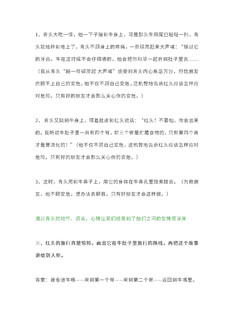 三（上）语文教材课后练习题参考答案_三年级上下册资料_小学三年级学习资料-25年更新版_3-01、小学三年级语文上册_3-1-1、复习、知识点、归纳汇总_语文三（上）重点总汇