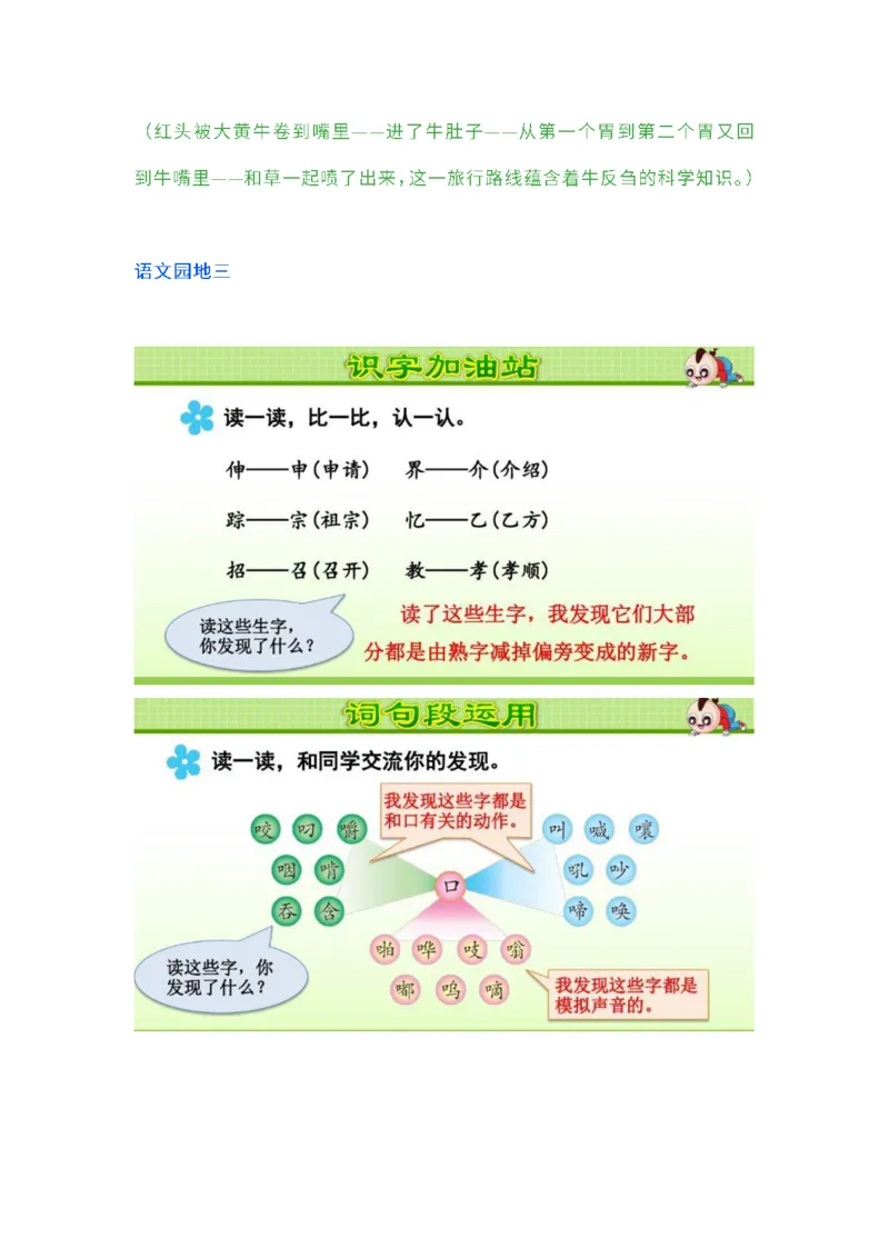 三（上）语文教材课后练习题参考答案_三年级上下册资料_小学三年级学习资料-25年更新版_3-01、小学三年级语文上册_3-1-1、复习、知识点、归纳汇总_语文三（上）重点总汇