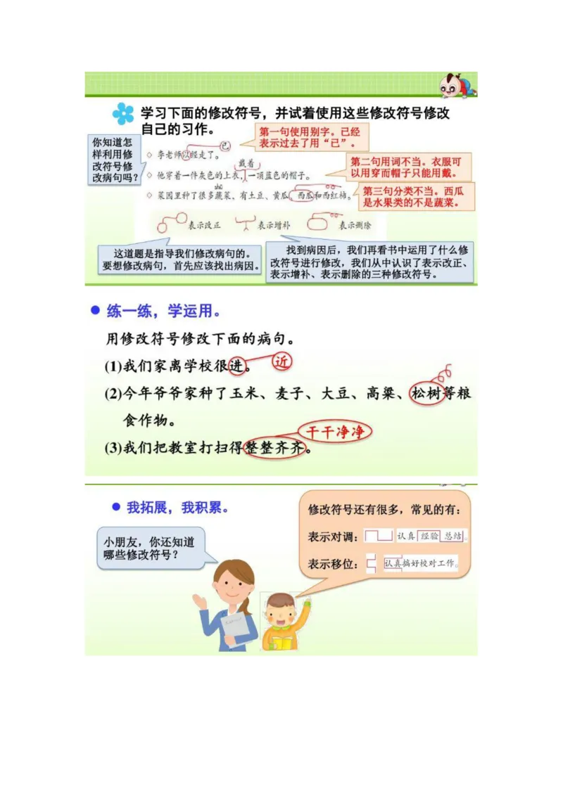 三（上）语文教材课后练习题参考答案_三年级上下册资料_小学三年级学习资料-25年更新版_3-01、小学三年级语文上册_3-1-1、复习、知识点、归纳汇总_语文三（上）重点总汇