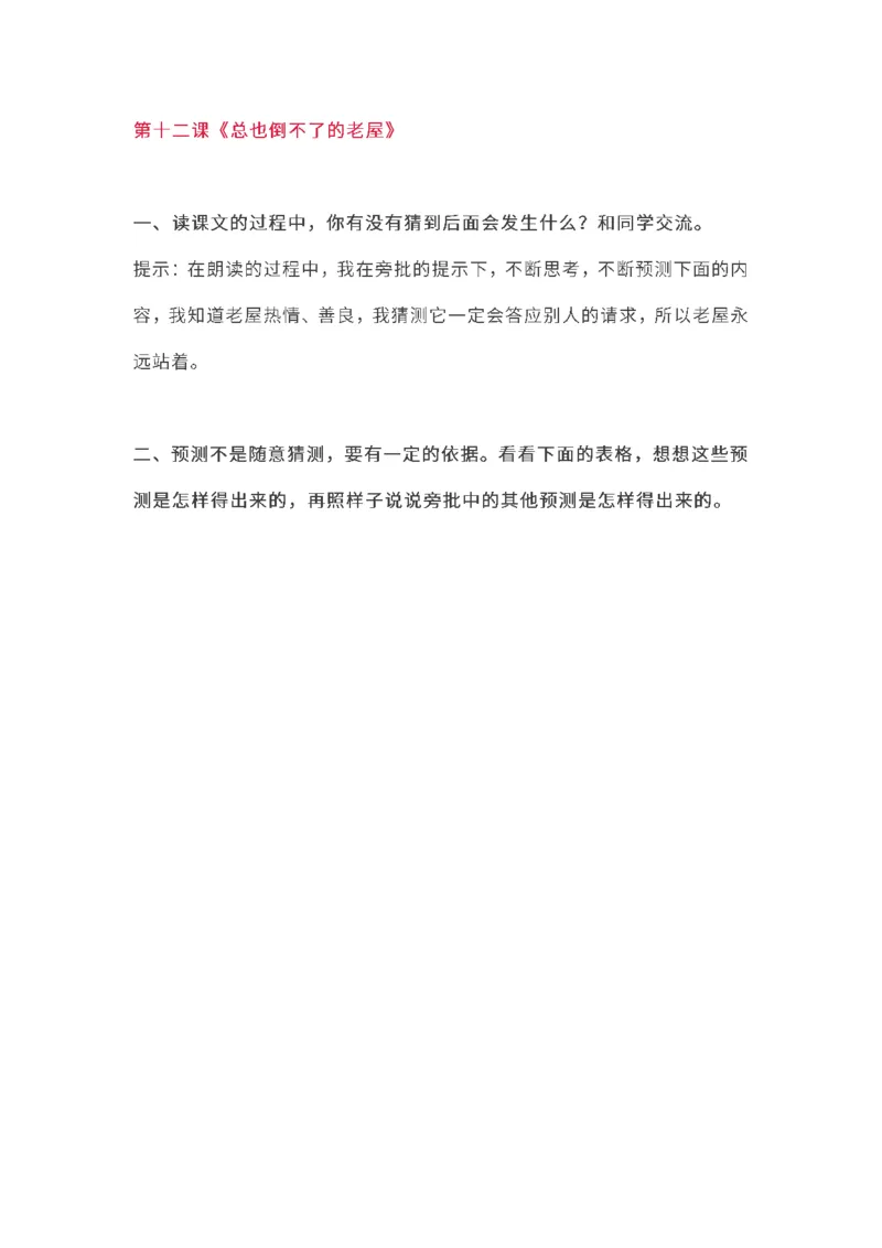 三（上）语文教材课后练习题参考答案_三年级上下册资料_小学三年级学习资料-25年更新版_3-01、小学三年级语文上册_3-1-1、复习、知识点、归纳汇总_语文三（上）重点总汇