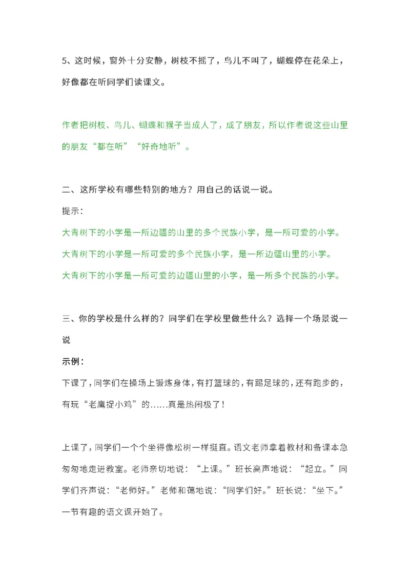 三（上）语文教材课后练习题参考答案_三年级上下册资料_小学三年级学习资料-25年更新版_3-01、小学三年级语文上册_3-1-1、复习、知识点、归纳汇总_语文三（上）重点总汇