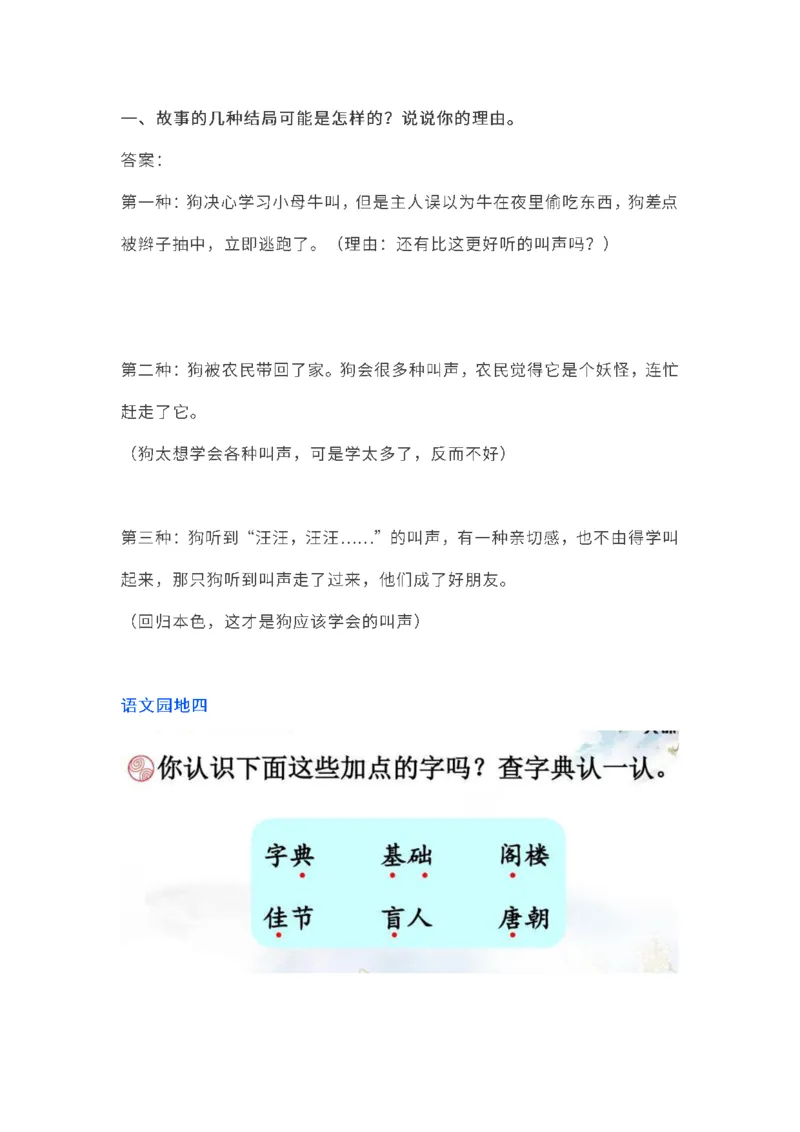 三（上）语文教材课后练习题参考答案_三年级上下册资料_小学三年级学习资料-25年更新版_3-01、小学三年级语文上册_3-1-1、复习、知识点、归纳汇总_语文三（上）重点总汇