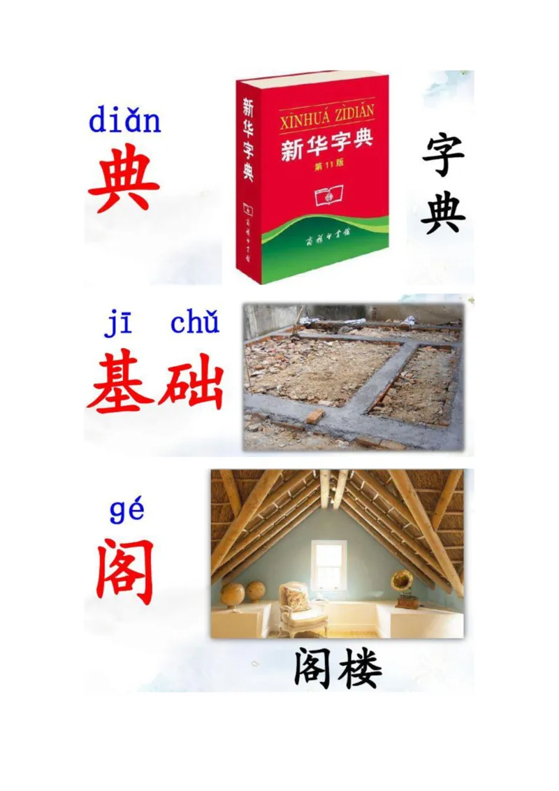 三（上）语文教材课后练习题参考答案_三年级上下册资料_小学三年级学习资料-25年更新版_3-01、小学三年级语文上册_3-1-1、复习、知识点、归纳汇总_语文三（上）重点总汇