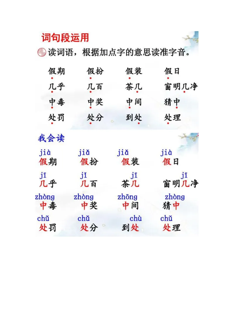三（上）语文教材课后练习题参考答案_三年级上下册资料_小学三年级学习资料-25年更新版_3-01、小学三年级语文上册_3-1-1、复习、知识点、归纳汇总_语文三（上）重点总汇