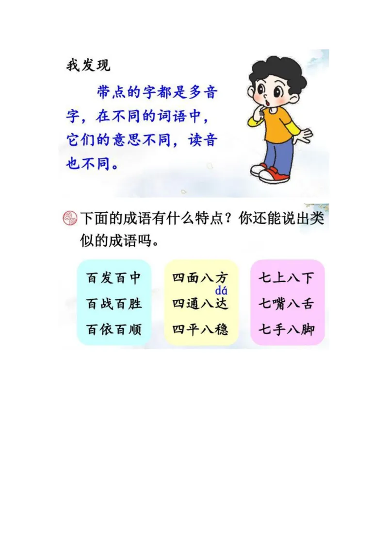 三（上）语文教材课后练习题参考答案_三年级上下册资料_小学三年级学习资料-25年更新版_3-01、小学三年级语文上册_3-1-1、复习、知识点、归纳汇总_语文三（上）重点总汇