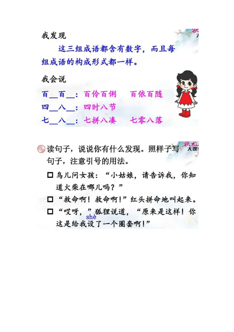 三（上）语文教材课后练习题参考答案_三年级上下册资料_小学三年级学习资料-25年更新版_3-01、小学三年级语文上册_3-1-1、复习、知识点、归纳汇总_语文三（上）重点总汇