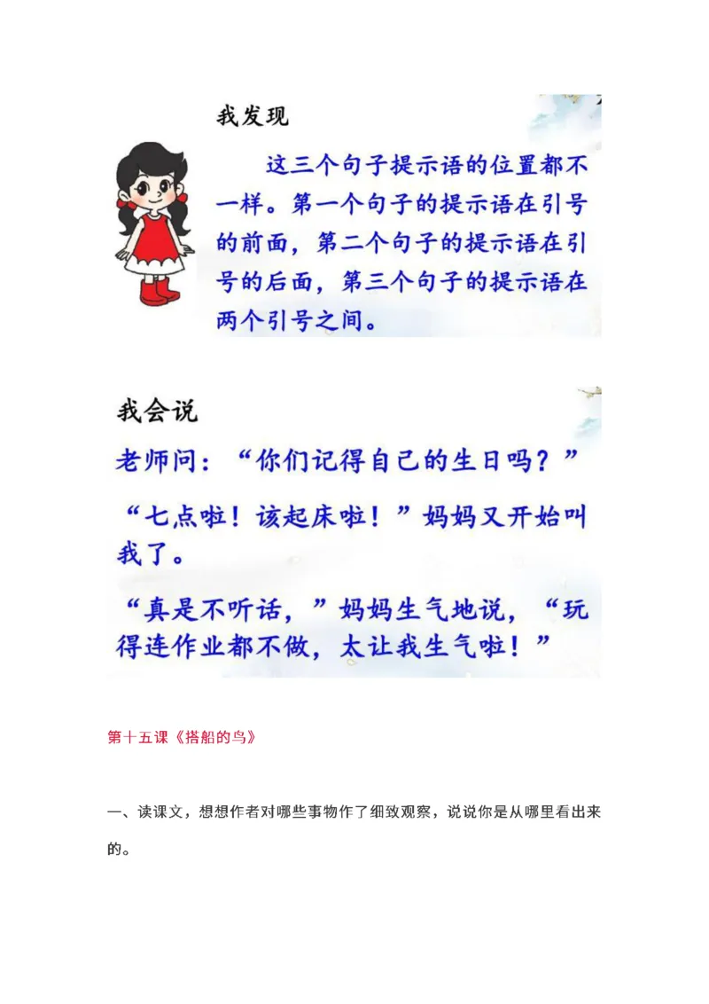 三（上）语文教材课后练习题参考答案_三年级上下册资料_小学三年级学习资料-25年更新版_3-01、小学三年级语文上册_3-1-1、复习、知识点、归纳汇总_语文三（上）重点总汇