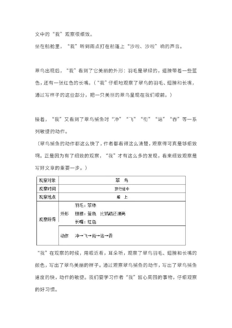 三（上）语文教材课后练习题参考答案_三年级上下册资料_小学三年级学习资料-25年更新版_3-01、小学三年级语文上册_3-1-1、复习、知识点、归纳汇总_语文三（上）重点总汇