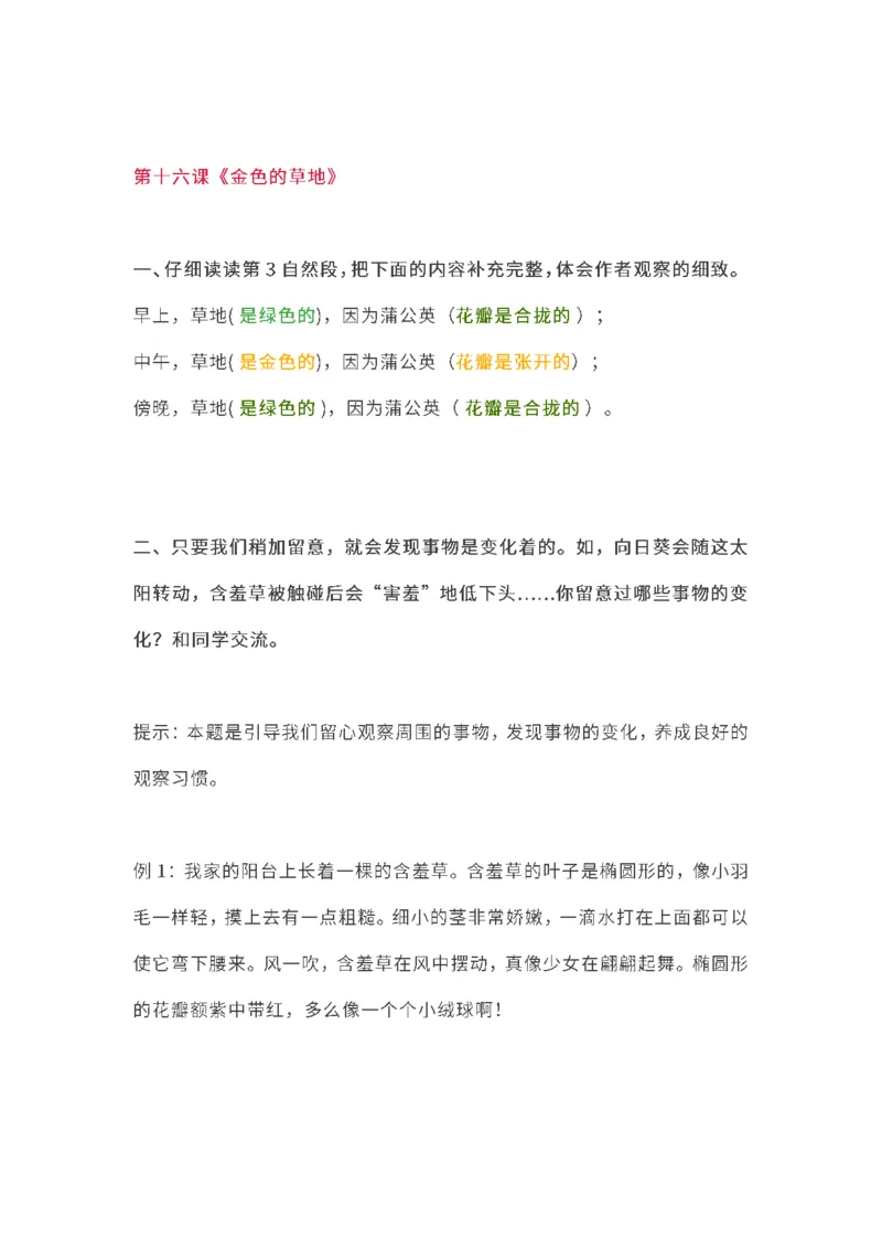 三（上）语文教材课后练习题参考答案_三年级上下册资料_小学三年级学习资料-25年更新版_3-01、小学三年级语文上册_3-1-1、复习、知识点、归纳汇总_语文三（上）重点总汇
