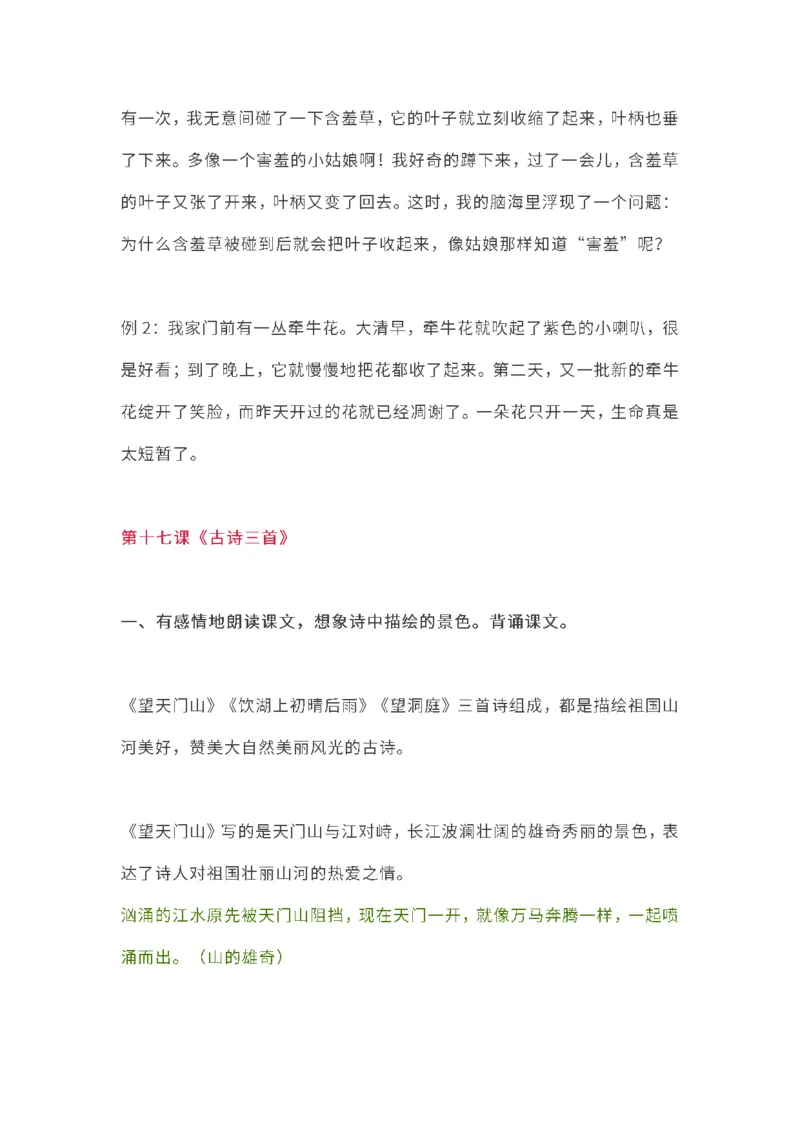 三（上）语文教材课后练习题参考答案_三年级上下册资料_小学三年级学习资料-25年更新版_3-01、小学三年级语文上册_3-1-1、复习、知识点、归纳汇总_语文三（上）重点总汇