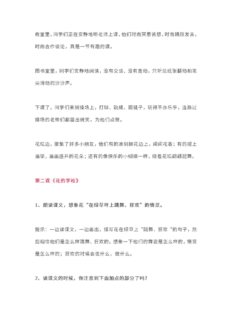 三（上）语文教材课后练习题参考答案_三年级上下册资料_小学三年级学习资料-25年更新版_3-01、小学三年级语文上册_3-1-1、复习、知识点、归纳汇总_语文三（上）重点总汇