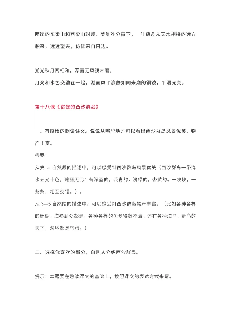 三（上）语文教材课后练习题参考答案_三年级上下册资料_小学三年级学习资料-25年更新版_3-01、小学三年级语文上册_3-1-1、复习、知识点、归纳汇总_语文三（上）重点总汇
