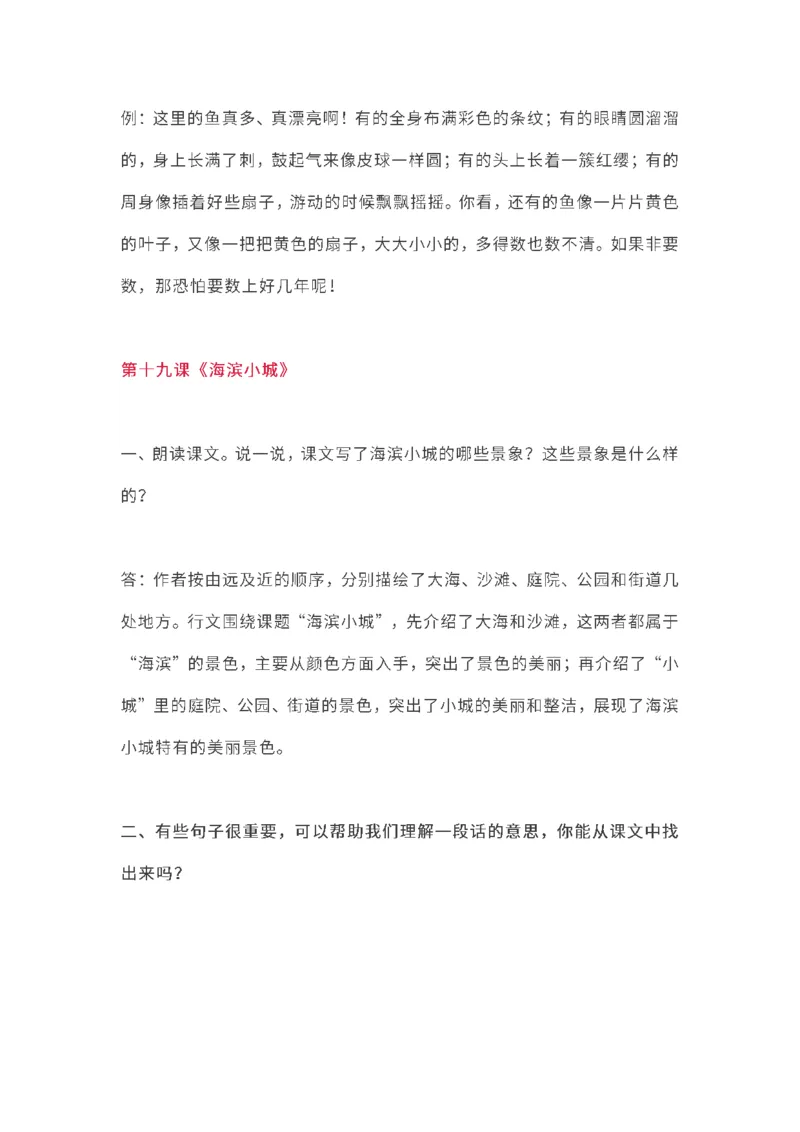 三（上）语文教材课后练习题参考答案_三年级上下册资料_小学三年级学习资料-25年更新版_3-01、小学三年级语文上册_3-1-1、复习、知识点、归纳汇总_语文三（上）重点总汇