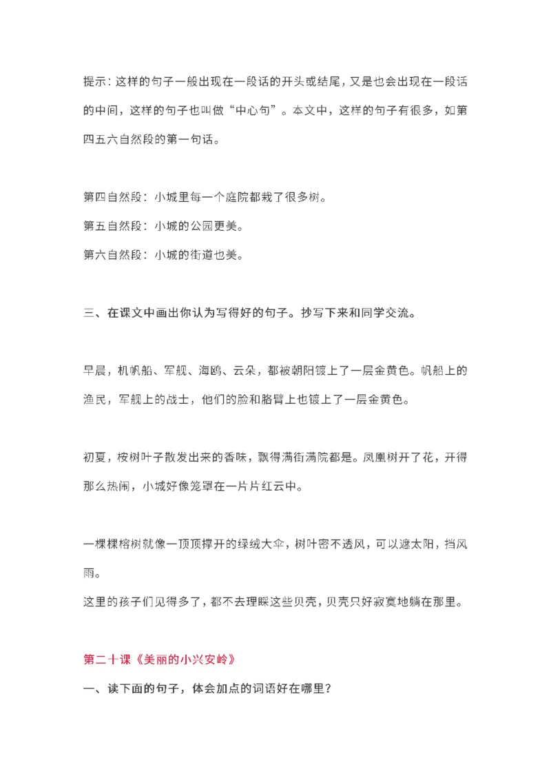 三（上）语文教材课后练习题参考答案_三年级上下册资料_小学三年级学习资料-25年更新版_3-01、小学三年级语文上册_3-1-1、复习、知识点、归纳汇总_语文三（上）重点总汇