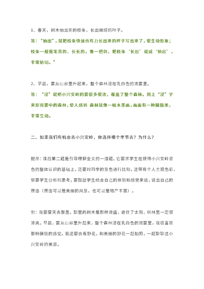 三（上）语文教材课后练习题参考答案_三年级上下册资料_小学三年级学习资料-25年更新版_3-01、小学三年级语文上册_3-1-1、复习、知识点、归纳汇总_语文三（上）重点总汇