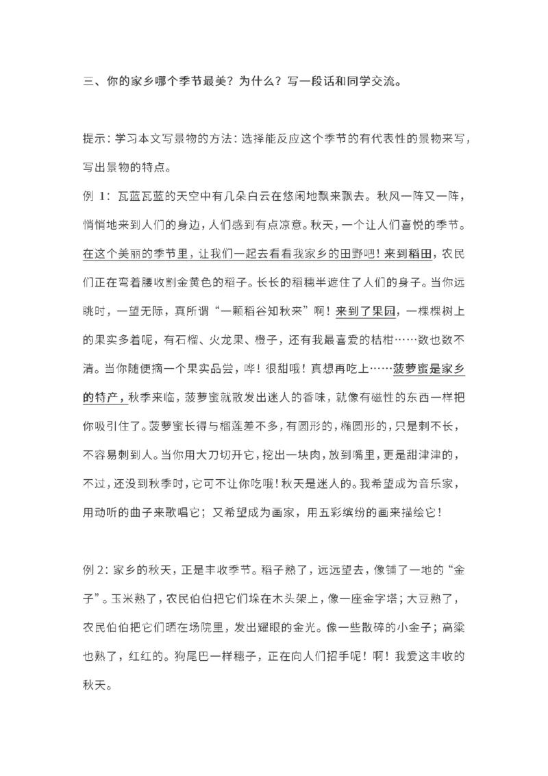 三（上）语文教材课后练习题参考答案_三年级上下册资料_小学三年级学习资料-25年更新版_3-01、小学三年级语文上册_3-1-1、复习、知识点、归纳汇总_语文三（上）重点总汇