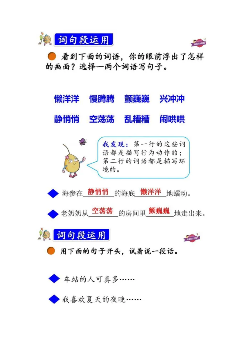 三（上）语文教材课后练习题参考答案_三年级上下册资料_小学三年级学习资料-25年更新版_3-01、小学三年级语文上册_3-1-1、复习、知识点、归纳汇总_语文三（上）重点总汇