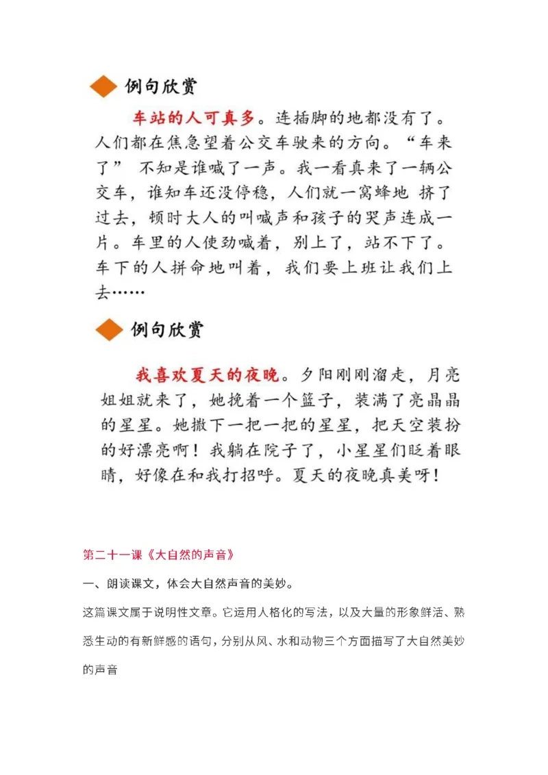 三（上）语文教材课后练习题参考答案_三年级上下册资料_小学三年级学习资料-25年更新版_3-01、小学三年级语文上册_3-1-1、复习、知识点、归纳汇总_语文三（上）重点总汇