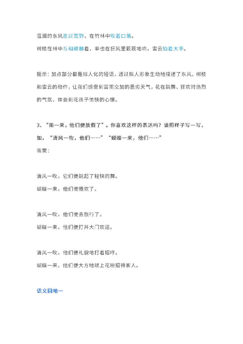 三（上）语文教材课后练习题参考答案_三年级上下册资料_小学三年级学习资料-25年更新版_3-01、小学三年级语文上册_3-1-1、复习、知识点、归纳汇总_语文三（上）重点总汇