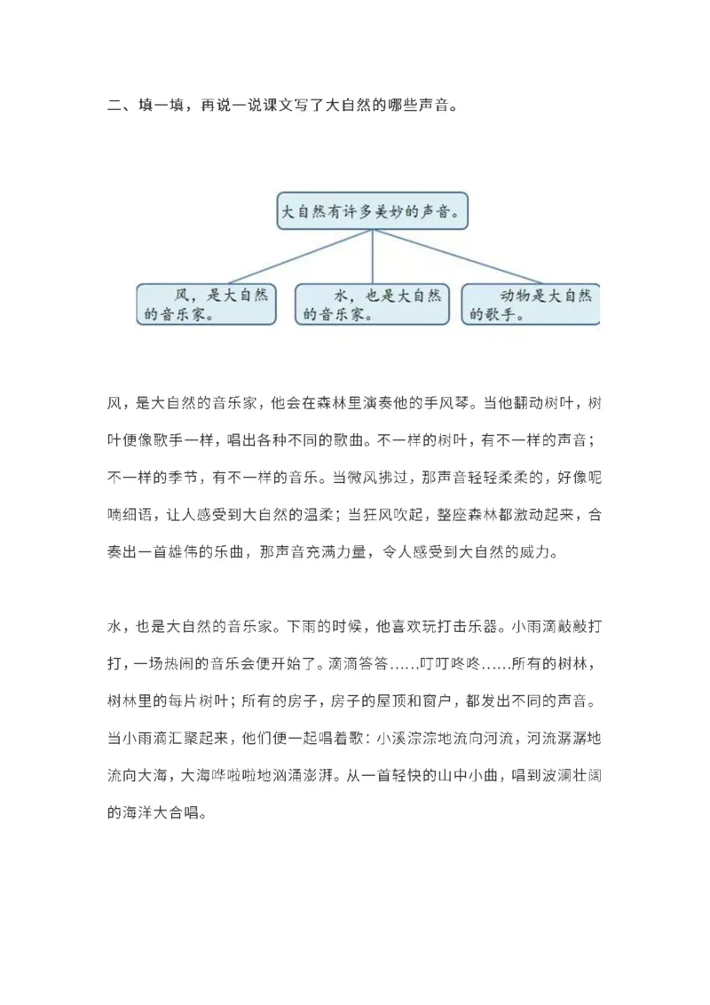 三（上）语文教材课后练习题参考答案_三年级上下册资料_小学三年级学习资料-25年更新版_3-01、小学三年级语文上册_3-1-1、复习、知识点、归纳汇总_语文三（上）重点总汇